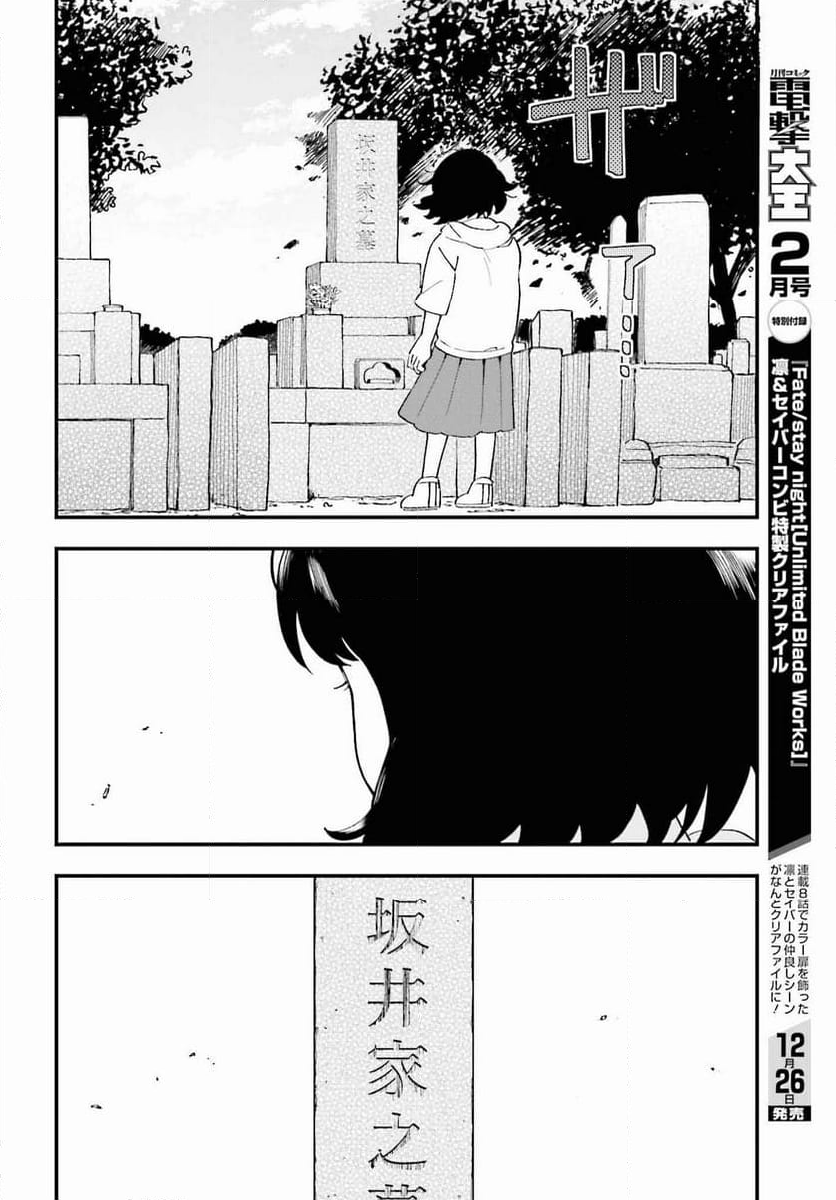 パパのセクシードール - 第13話 - Page 10