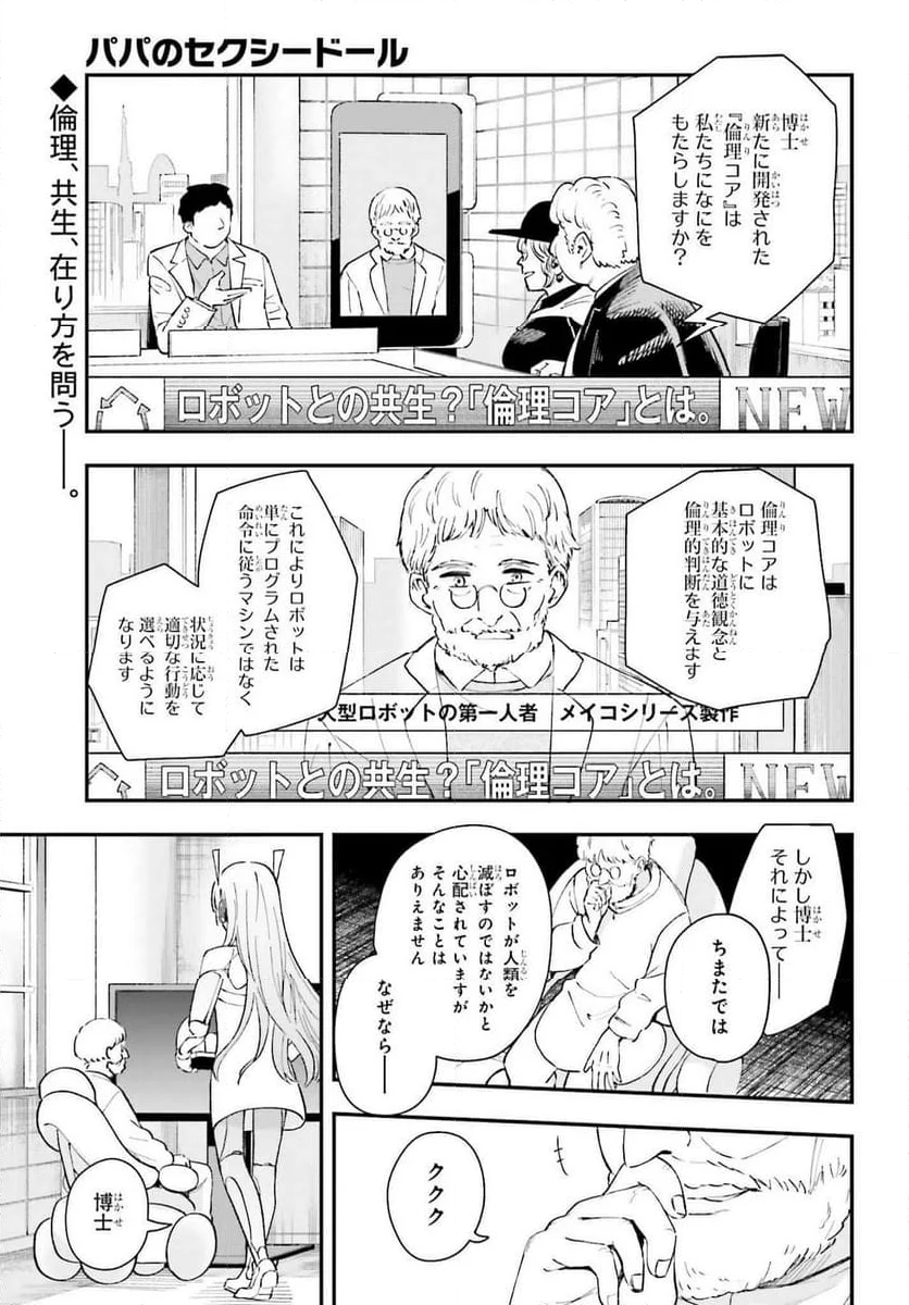 パパのセクシードール - 第14話 - Page 1