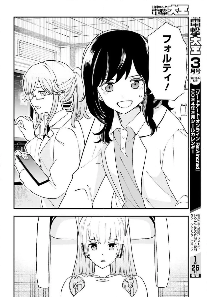 パパのセクシードール - 第14話 - Page 14