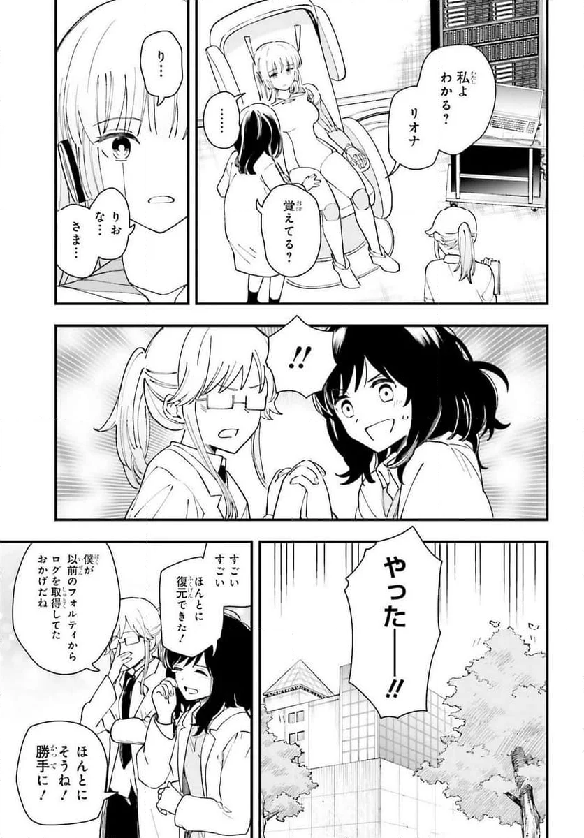 パパのセクシードール - 第14話 - Page 15