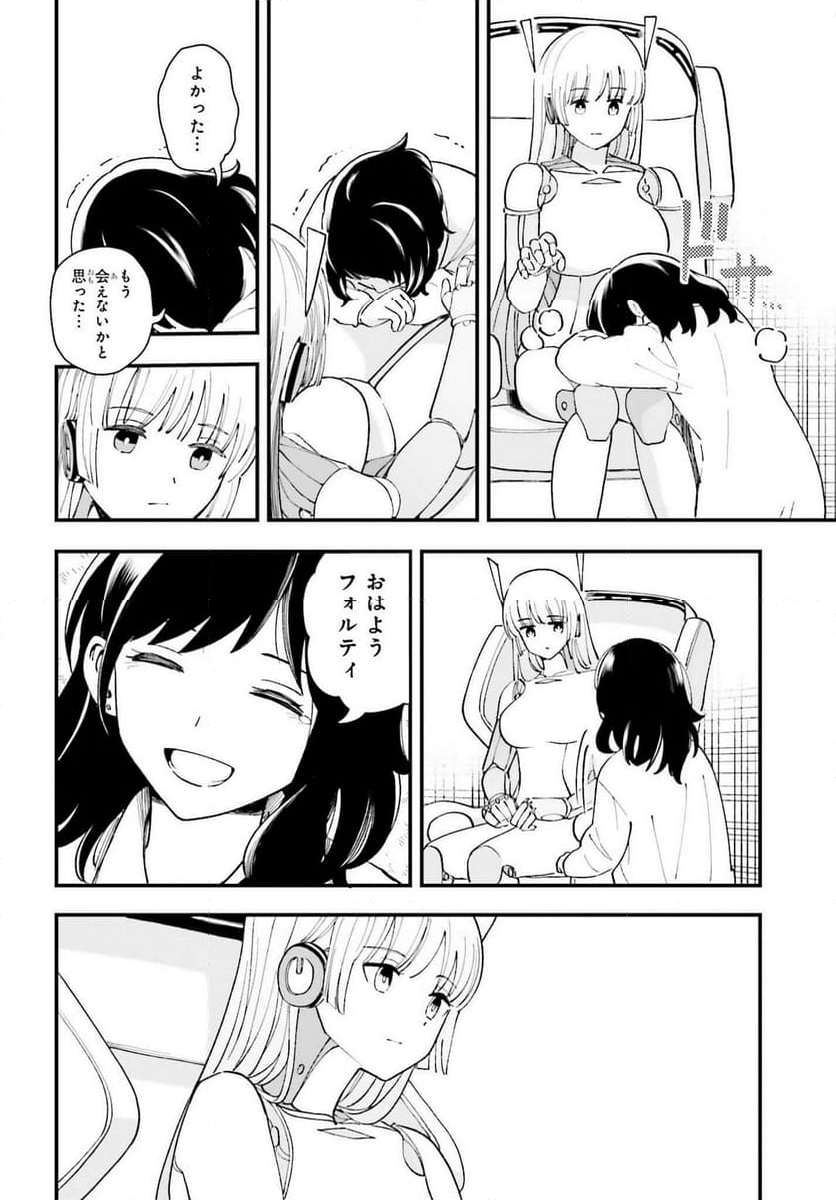 パパのセクシードール - 第14話 - Page 16