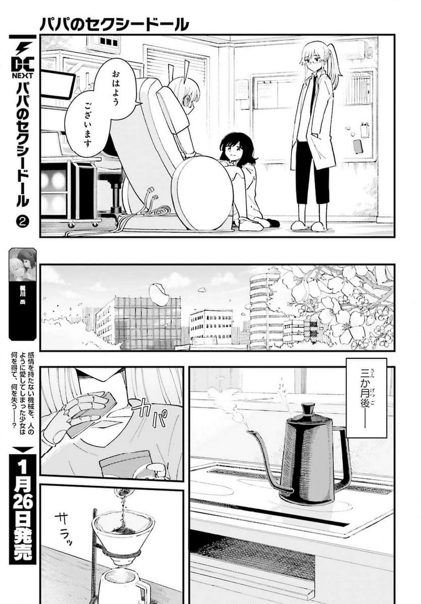 パパのセクシードール - 第14話 - Page 17