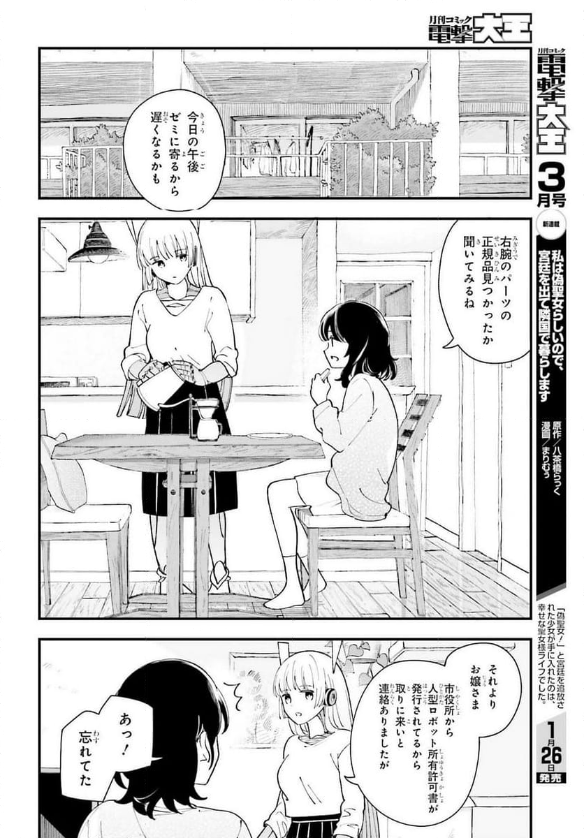 パパのセクシードール - 第14話 - Page 18