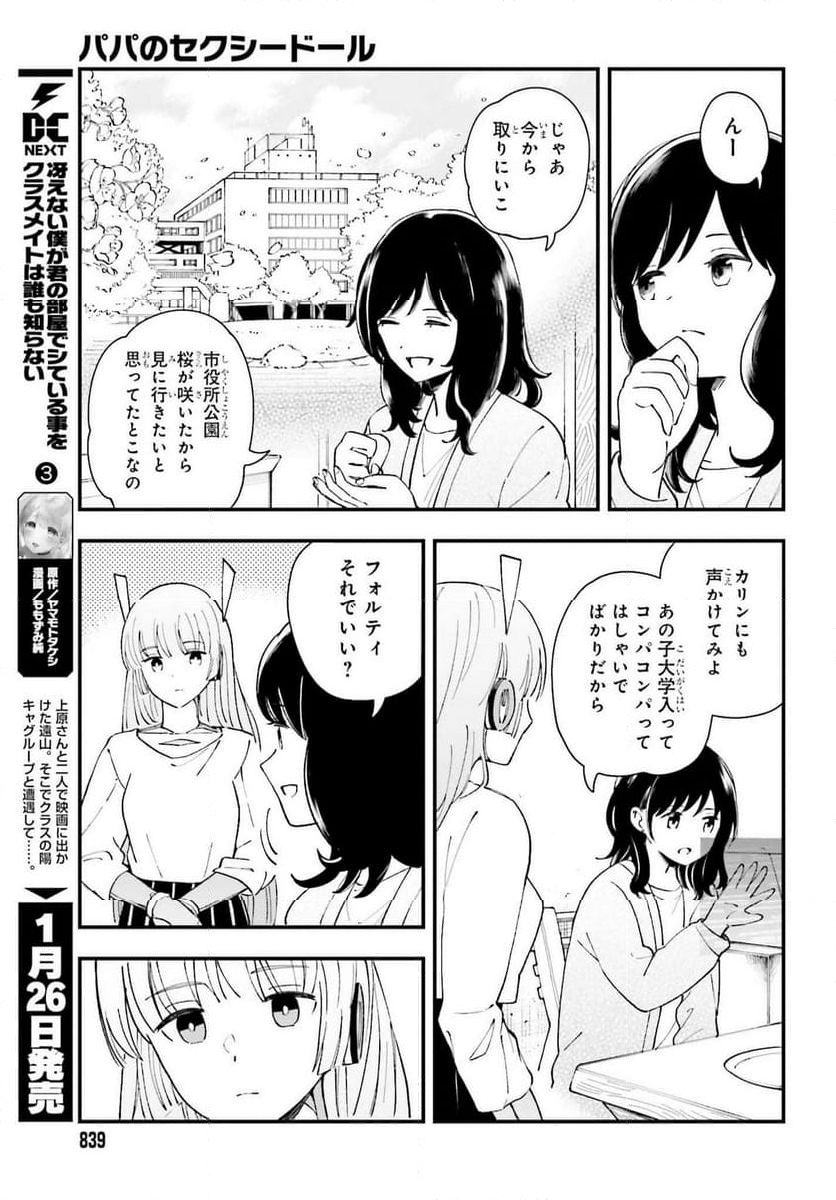 パパのセクシードール - 第14話 - Page 19