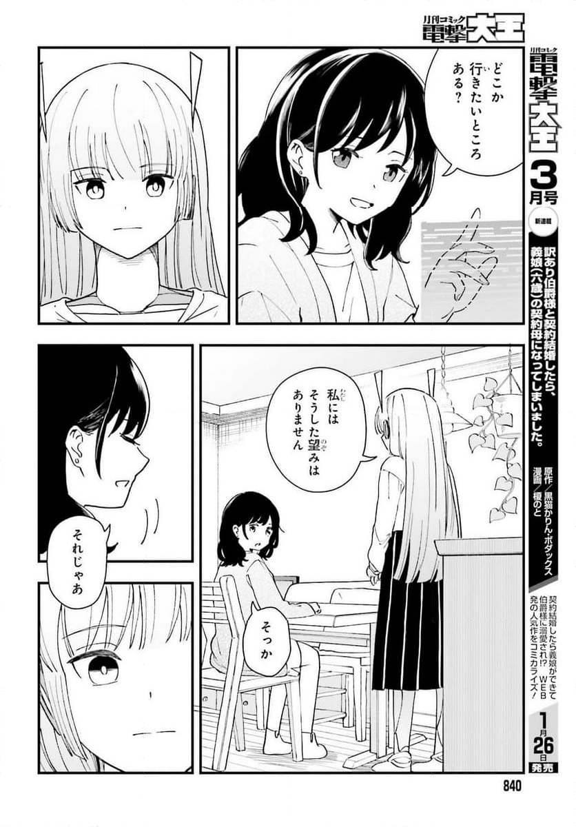 パパのセクシードール - 第14話 - Page 20