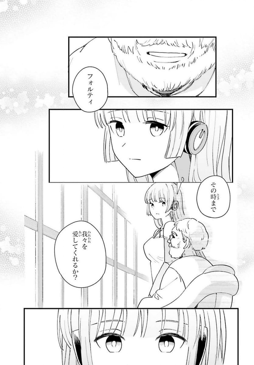 パパのセクシードール - 第14話 - Page 21