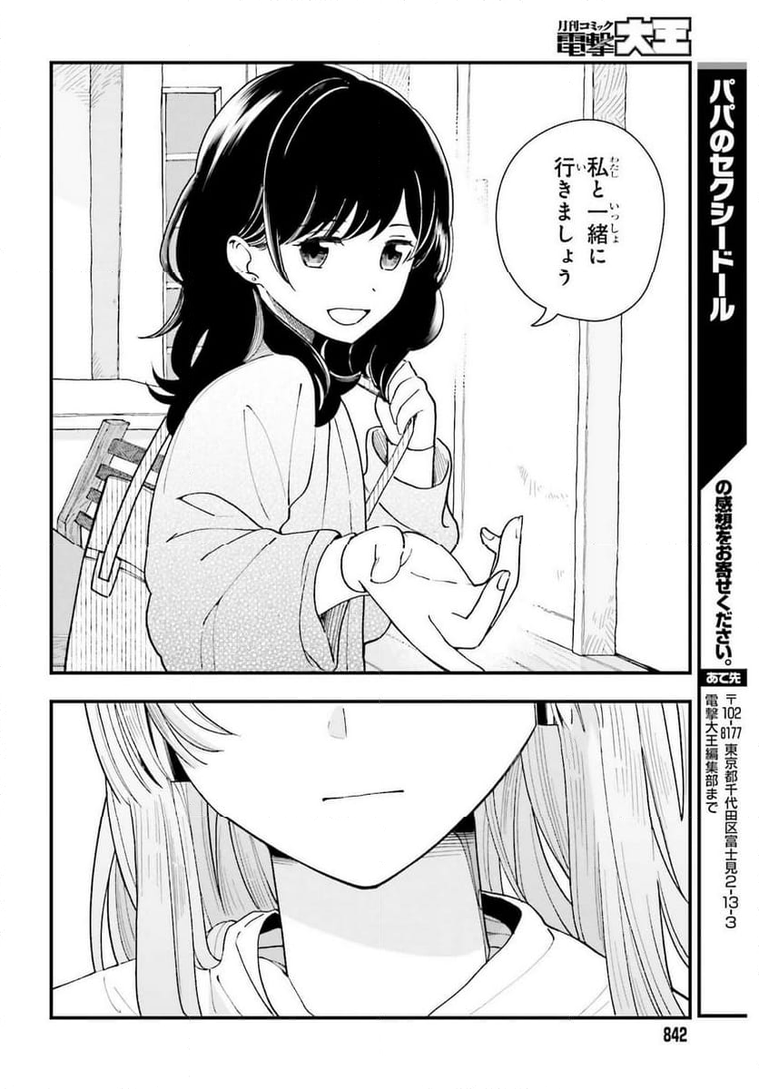 パパのセクシードール - 第14話 - Page 22