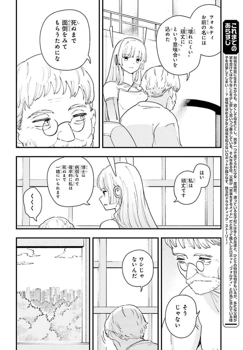 パパのセクシードール - 第14話 - Page 4