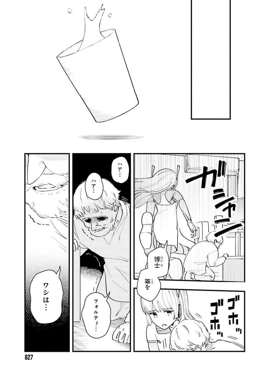 パパのセクシードール - 第14話 - Page 7