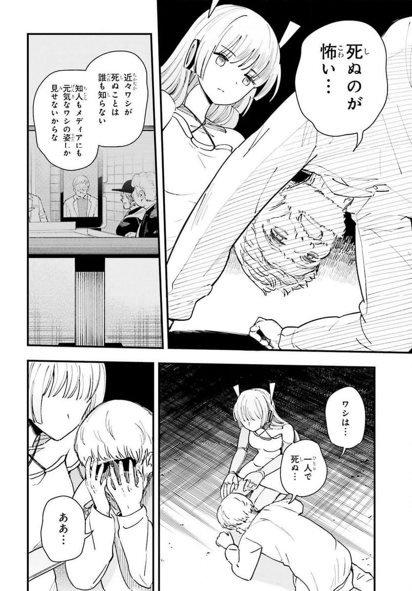 パパのセクシードール - 第14話 - Page 8