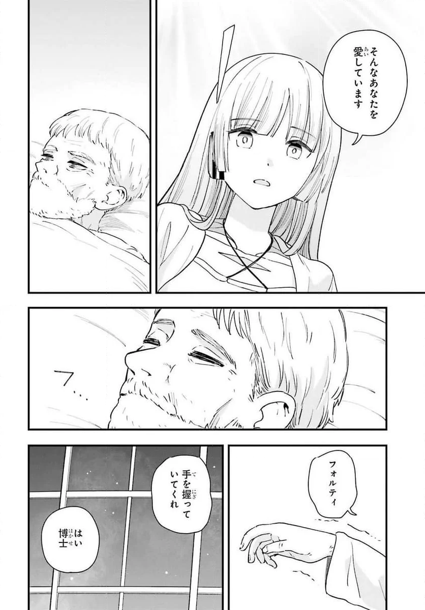 パパのセクシードール - 第14話 - Page 10