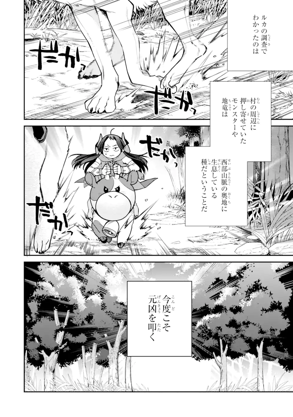 最強の魔導士。ひざに矢をうけてしまったので田舎の衛兵になる 第30.1話 - Trang 2