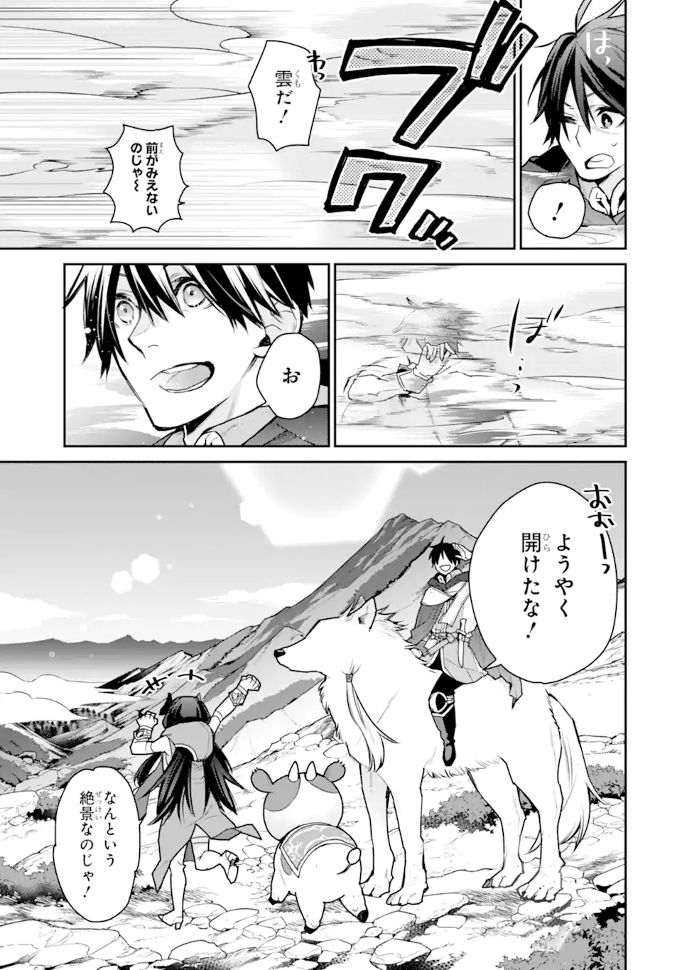 最強の魔導士。ひざに矢をうけてしまったので田舎の衛兵になる 第30.1話 - Trang 11
