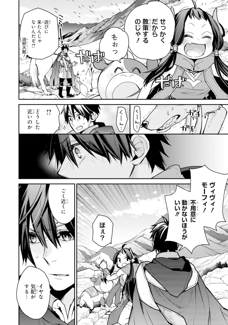 最強の魔導士。ひざに矢をうけてしまったので田舎の衛兵になる 第30.1話 - Trang 12