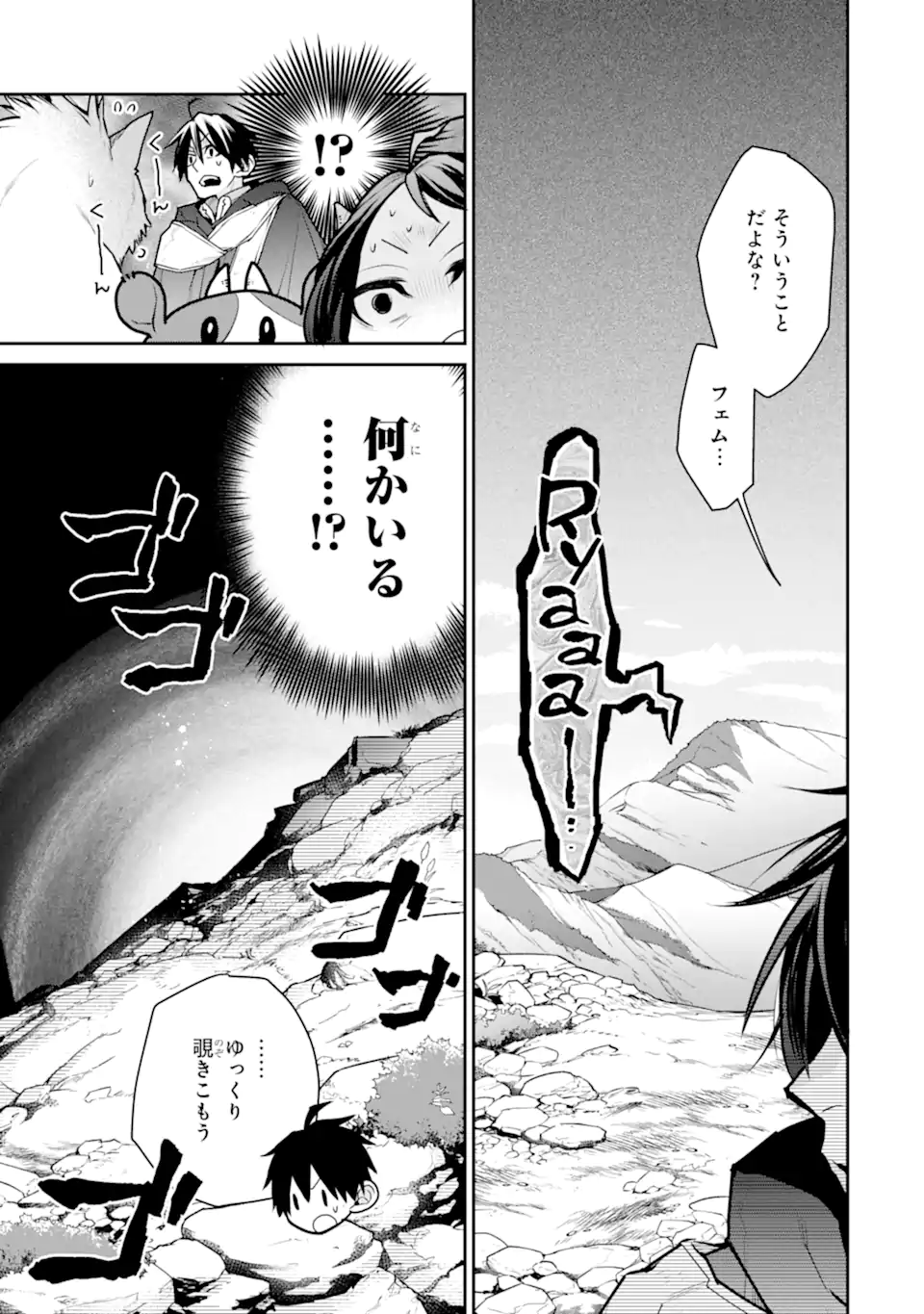 最強の魔導士。ひざに矢をうけてしまったので田舎の衛兵になる 第30.1話 - Trang 13