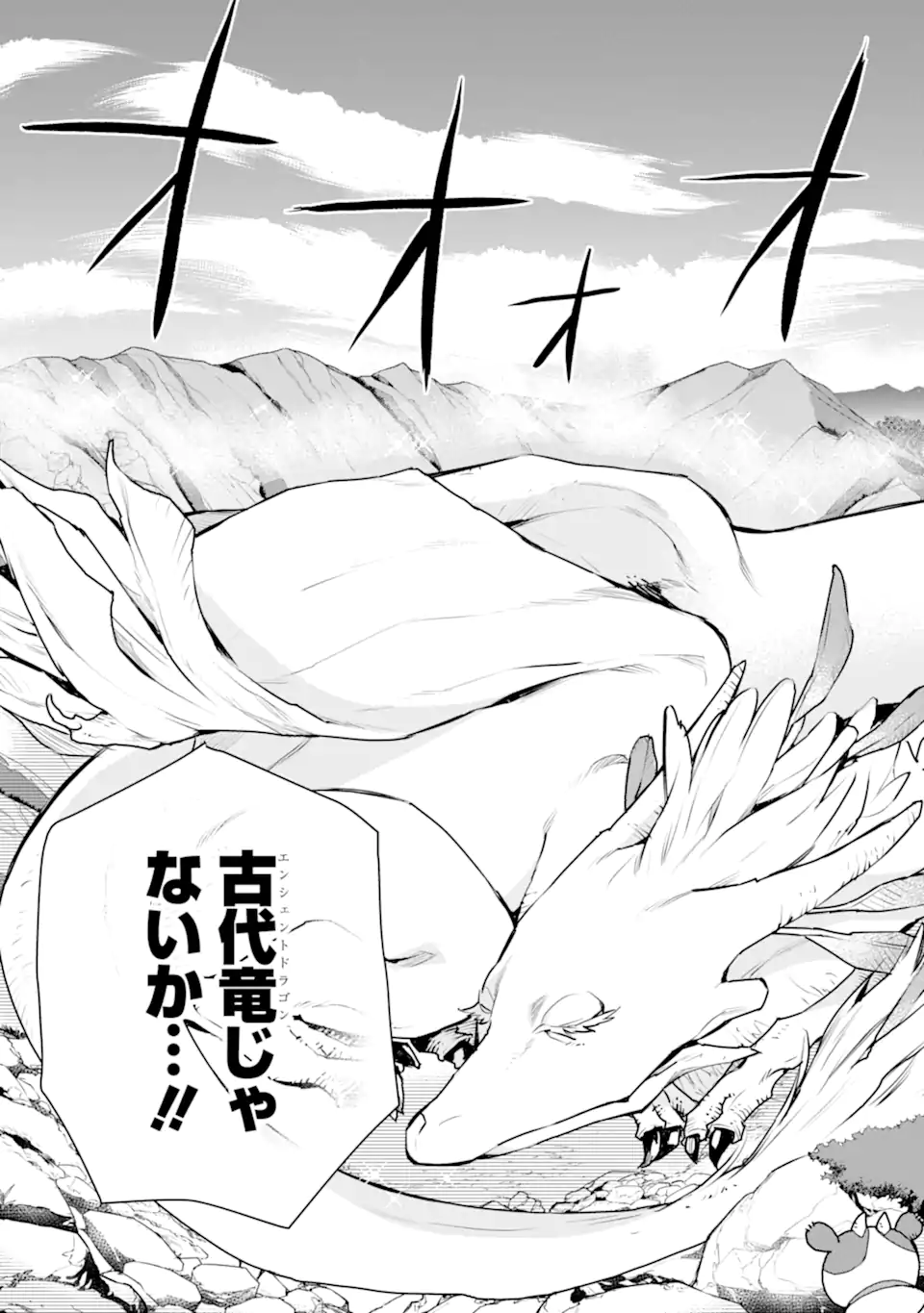 最強の魔導士。ひざに矢をうけてしまったので田舎の衛兵になる 第30.1話 - Trang 15