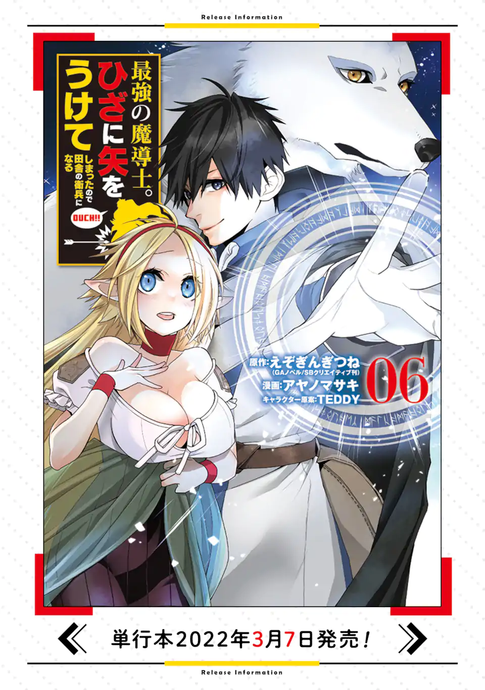 最強の魔導士。ひざに矢をうけてしまったので田舎の衛兵になる 第30.1話 - Trang 16