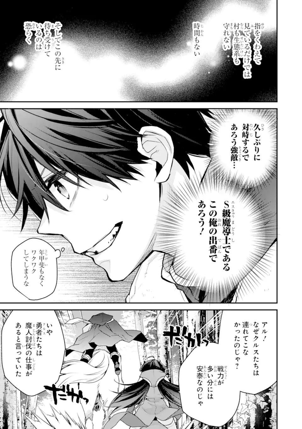 最強の魔導士。ひざに矢をうけてしまったので田舎の衛兵になる 第30.1話 - Trang 3