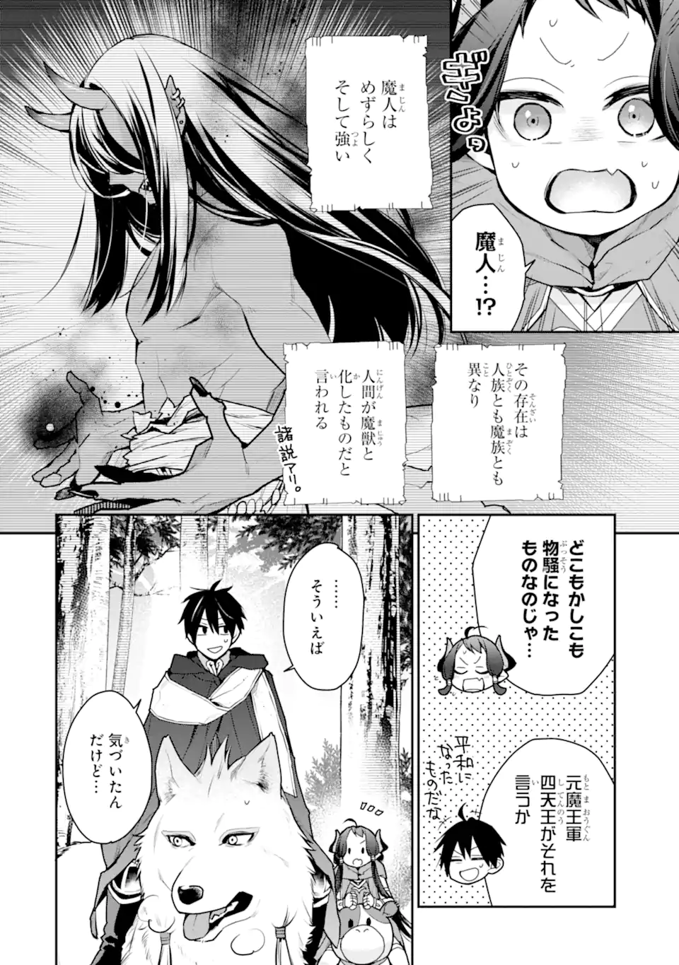 最強の魔導士。ひざに矢をうけてしまったので田舎の衛兵になる 第30.1話 - Trang 4