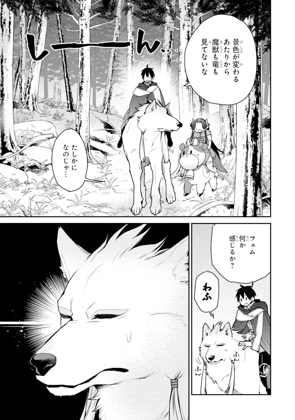 最強の魔導士。ひざに矢をうけてしまったので田舎の衛兵になる 第30.1話 - Trang 5