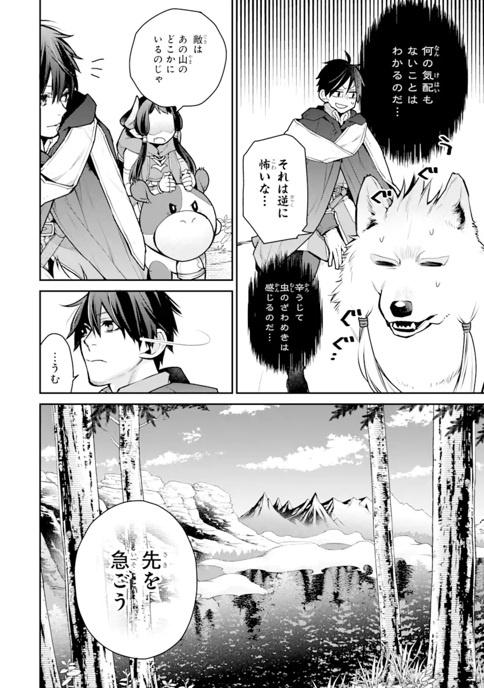 最強の魔導士。ひざに矢をうけてしまったので田舎の衛兵になる 第30.1話 - Trang 6