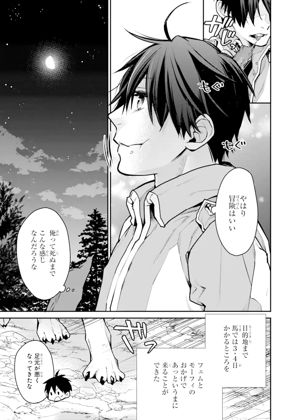 最強の魔導士。ひざに矢をうけてしまったので田舎の衛兵になる 第30.1話 - Trang 9