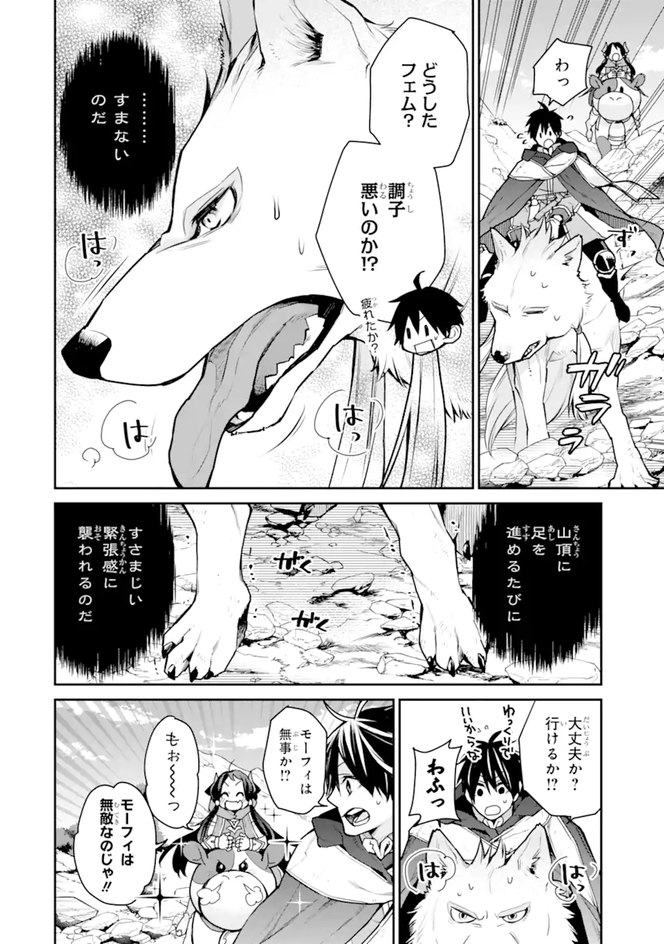最強の魔導士。ひざに矢をうけてしまったので田舎の衛兵になる 第30.1話 - Trang 10