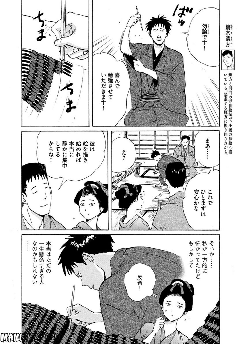 夢てふものは頼みそめてき　Daydream Believers - 第2話 - Page 12