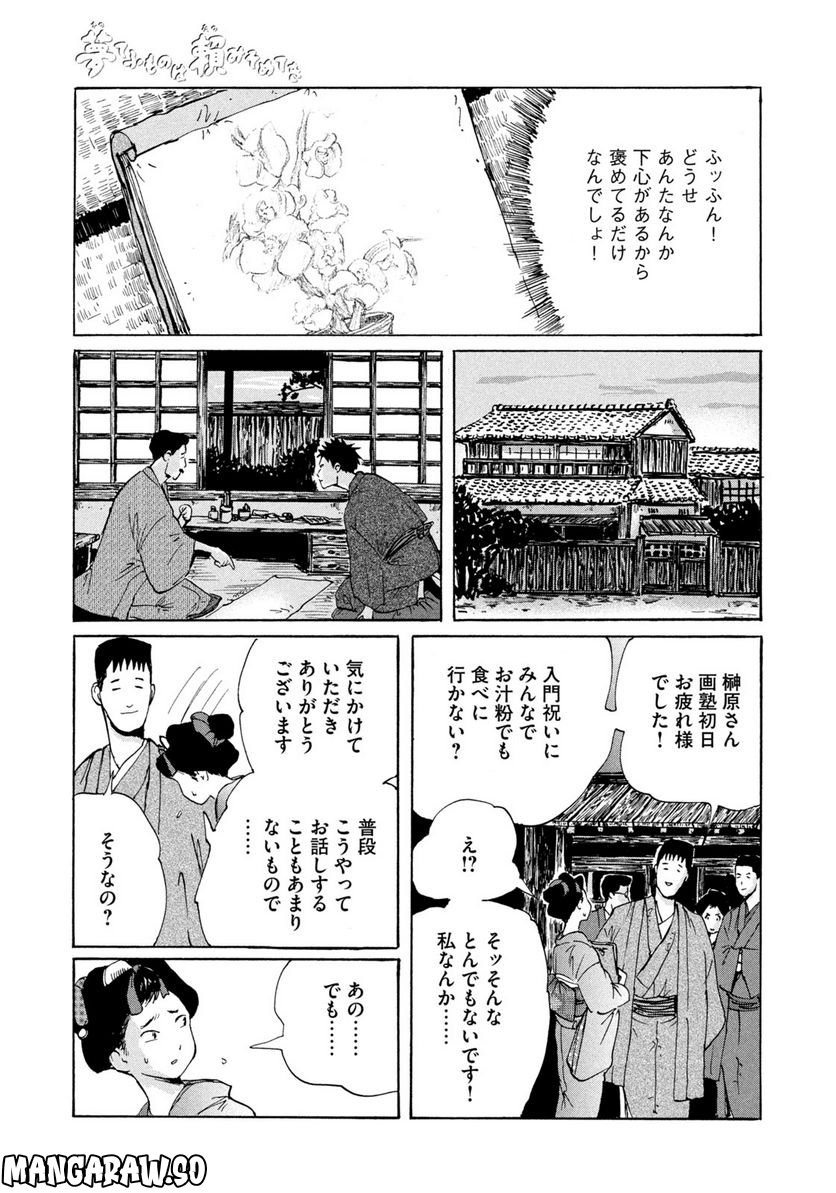 夢てふものは頼みそめてき　Daydream Believers - 第2話 - Page 21