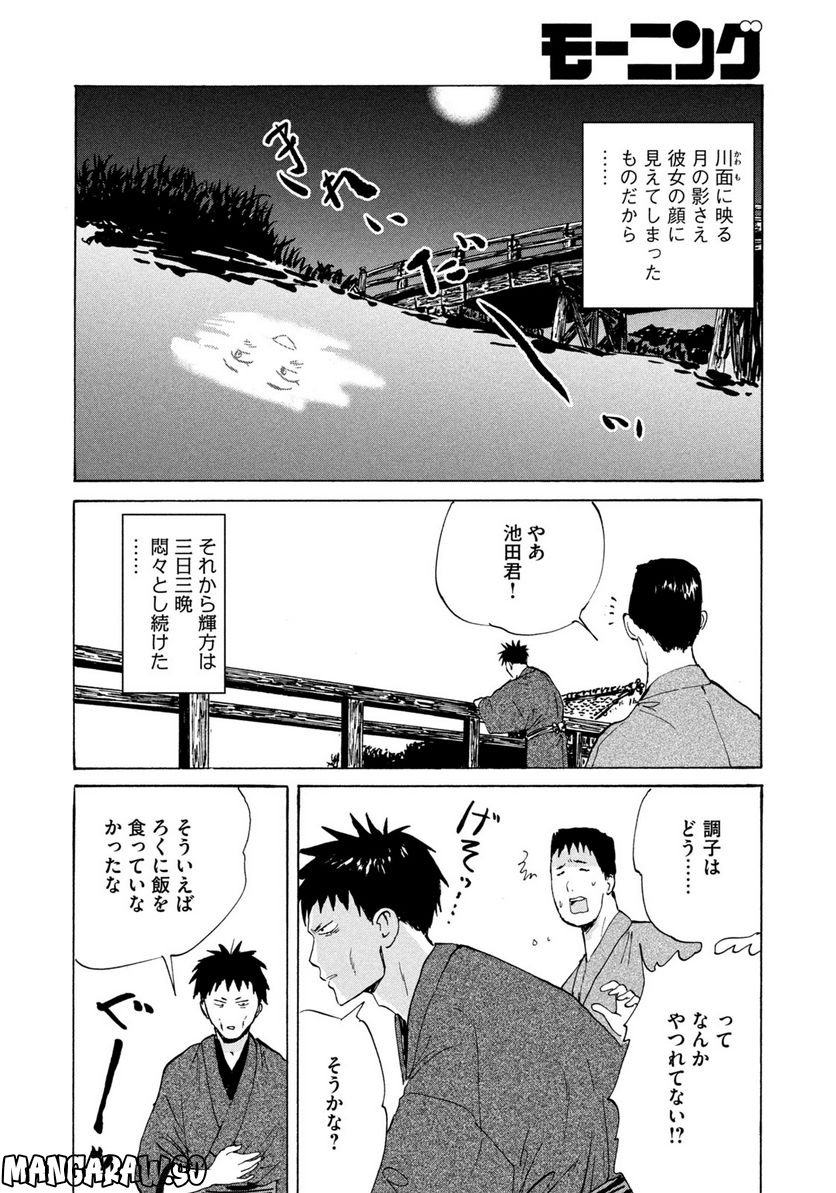 夢てふものは頼みそめてき　Daydream Believers - 第2話 - Page 34