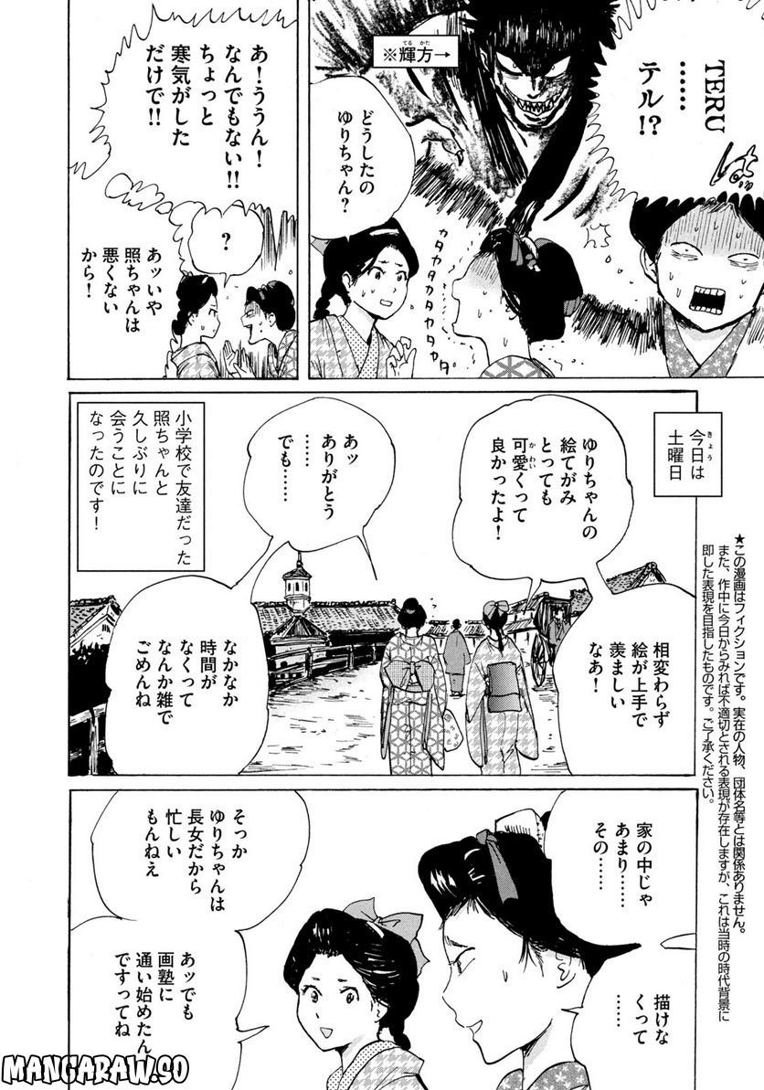 夢てふものは頼みそめてき　Daydream Believers - 第3話 - Page 2