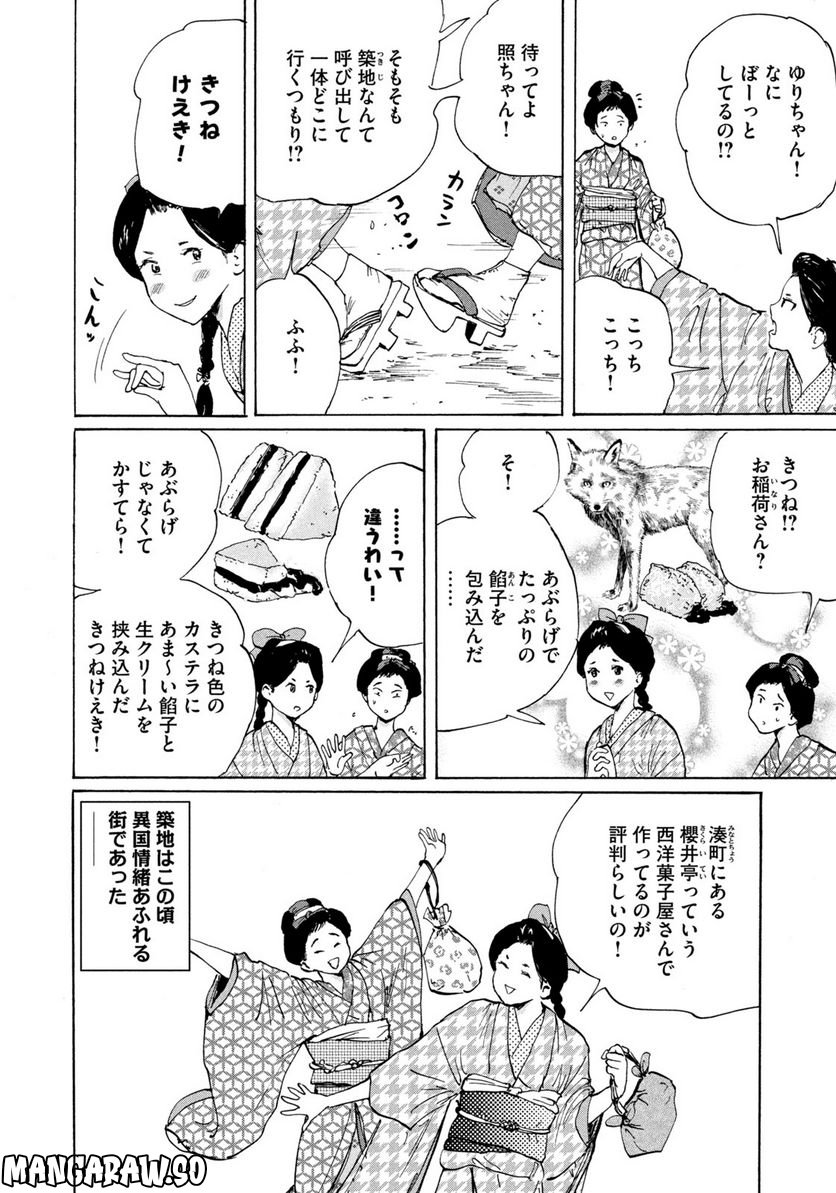 夢てふものは頼みそめてき　Daydream Believers - 第3話 - Page 4