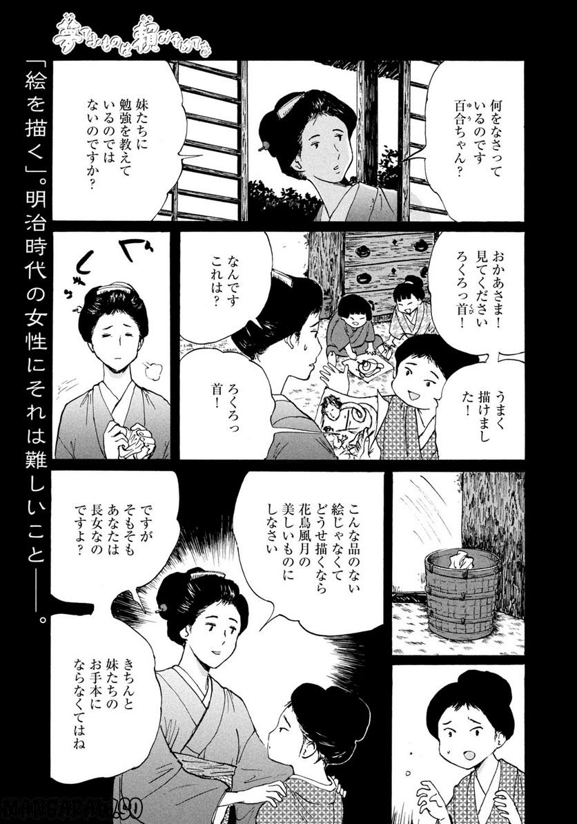 夢てふものは頼みそめてき　Daydream Believers - 第4話 - Page 1