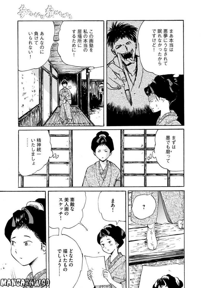 夢てふものは頼みそめてき　Daydream Believers - 第4話 - Page 11