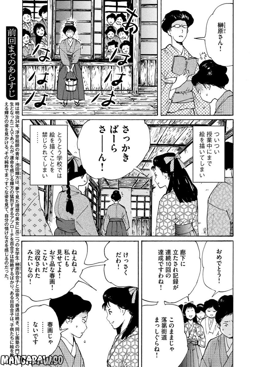 夢てふものは頼みそめてき　Daydream Believers - 第4話 - Page 3