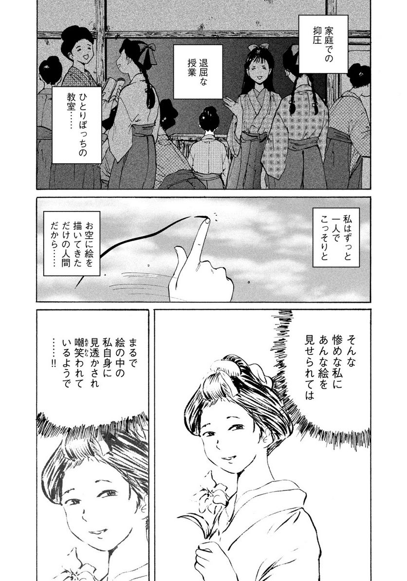 夢てふものは頼みそめてき　Daydream Believers - 第5話 - Page 20