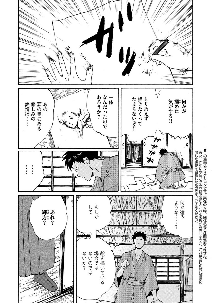 夢てふものは頼みそめてき　Daydream Believers - 第5話 - Page 6