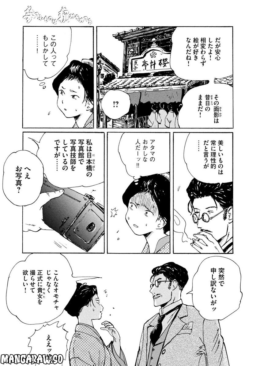 夢てふものは頼みそめてき　Daydream Believers - 第6話 - Page 19