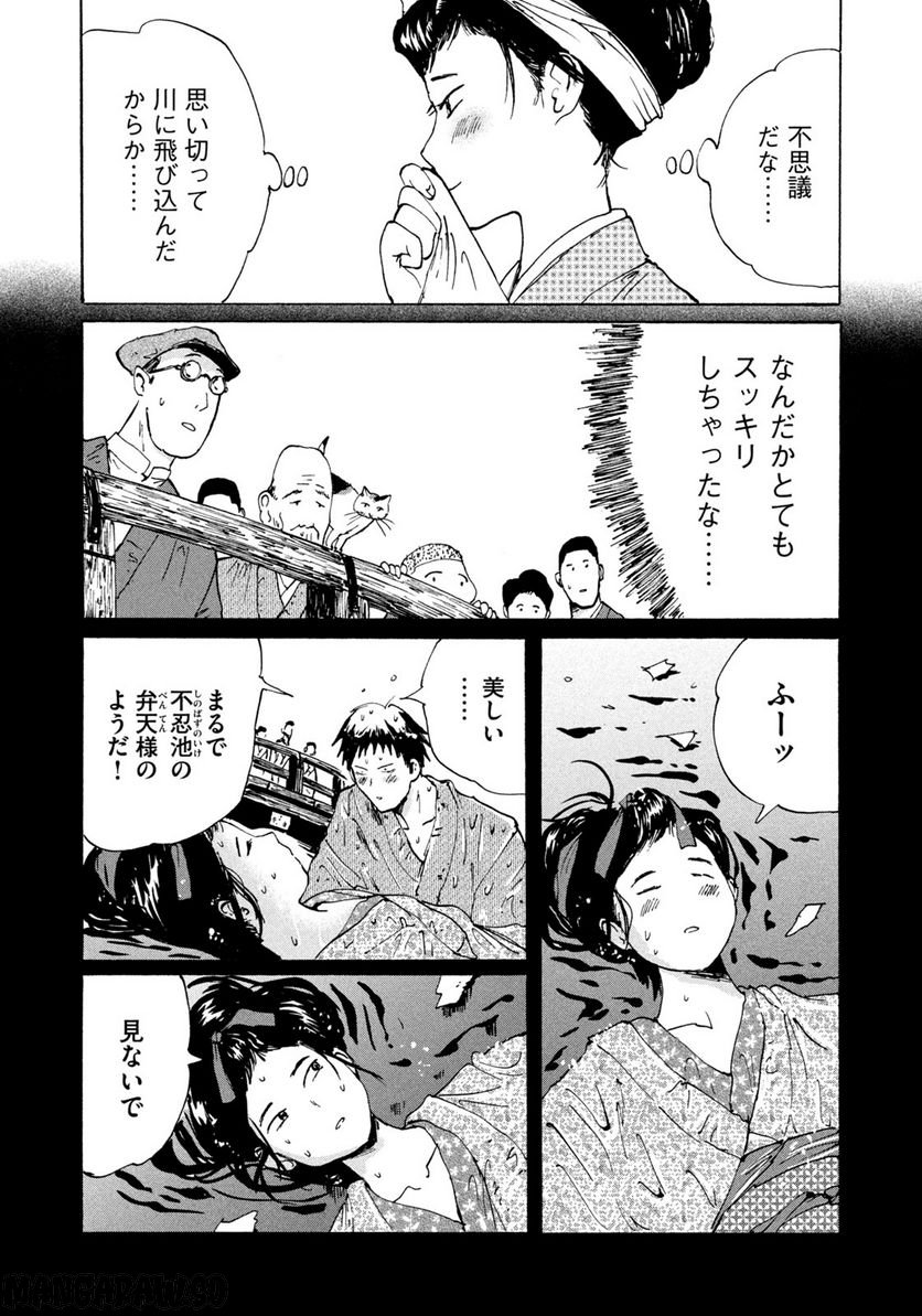 夢てふものは頼みそめてき　Daydream Believers - 第6話 - Page 8