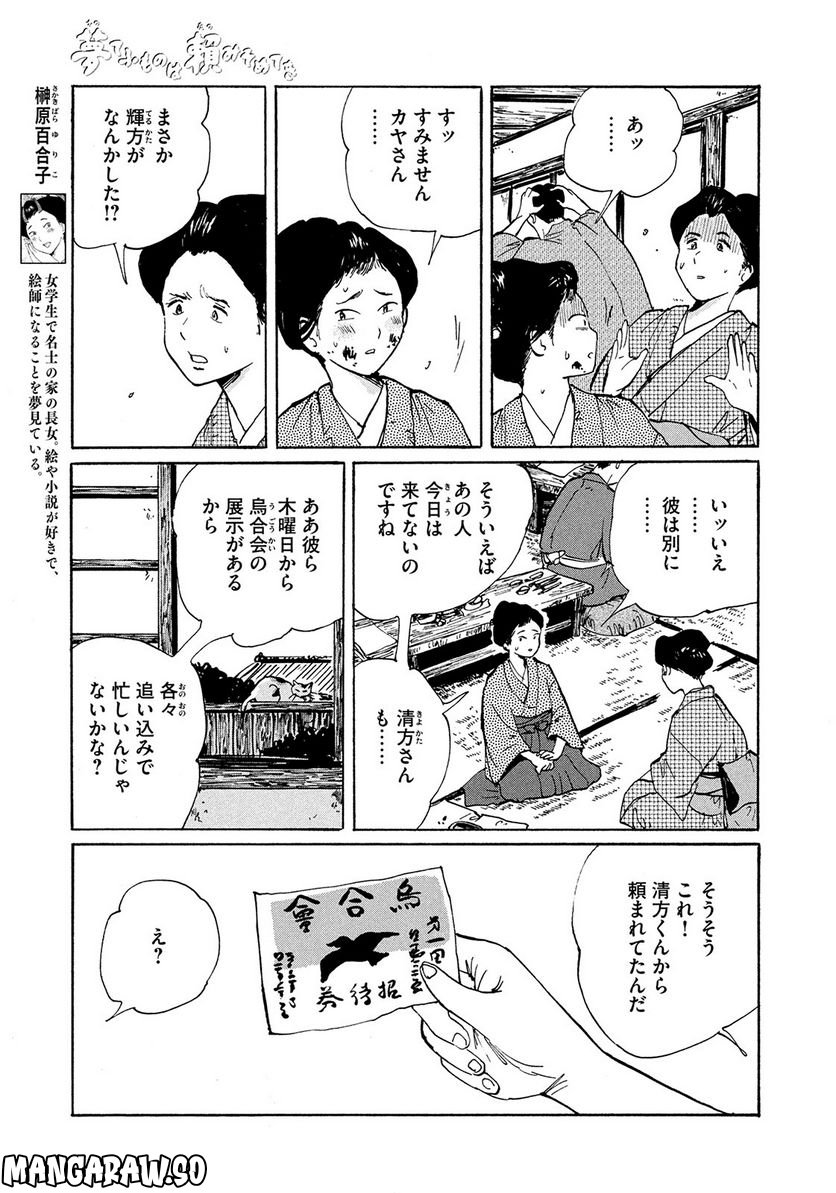 夢てふものは頼みそめてき　Daydream Believers - 第8話 - Page 5