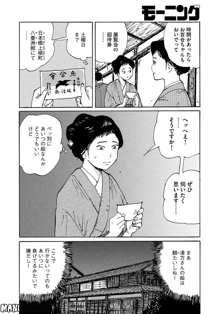 夢てふものは頼みそめてき　Daydream Believers - 第8話 - Page 6