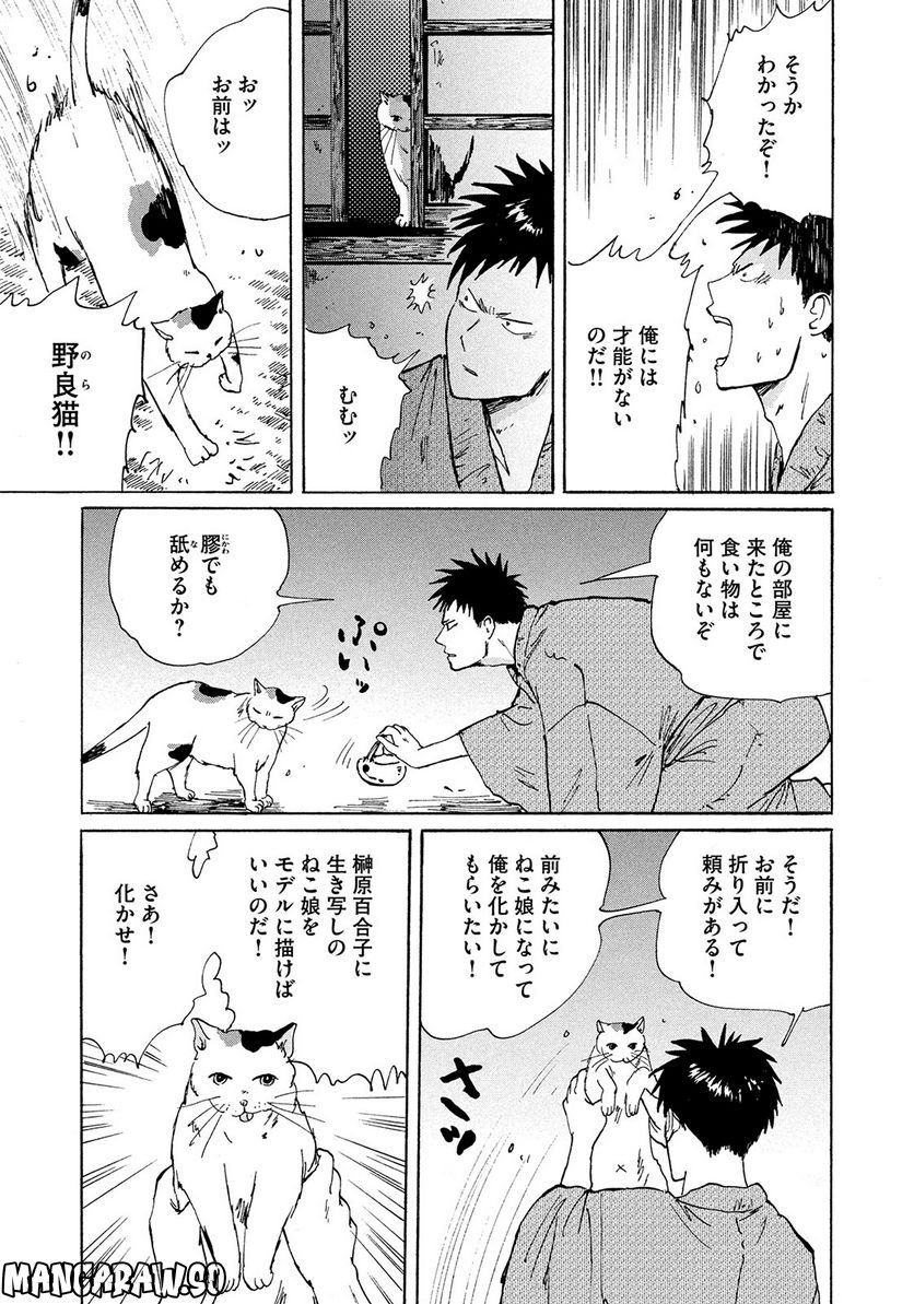 夢てふものは頼みそめてき　Daydream Believers - 第8話 - Page 9