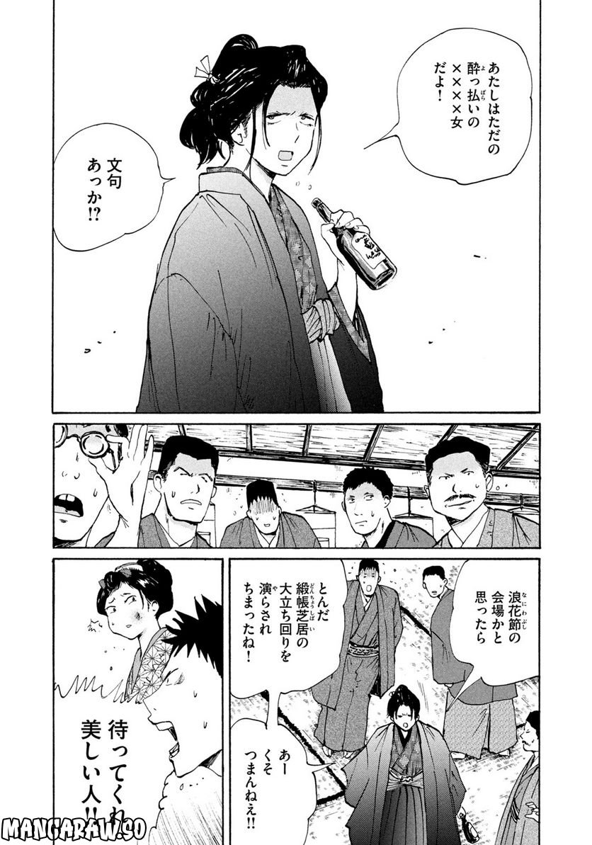 夢てふものは頼みそめてき　Daydream Believers - 第10話 - Page 17