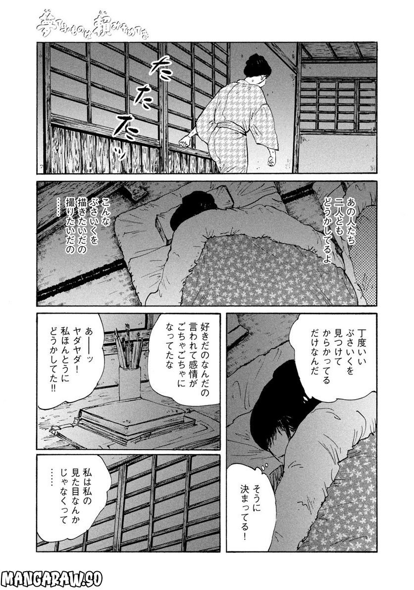 夢てふものは頼みそめてき　Daydream Believers - 第11話 - Page 11