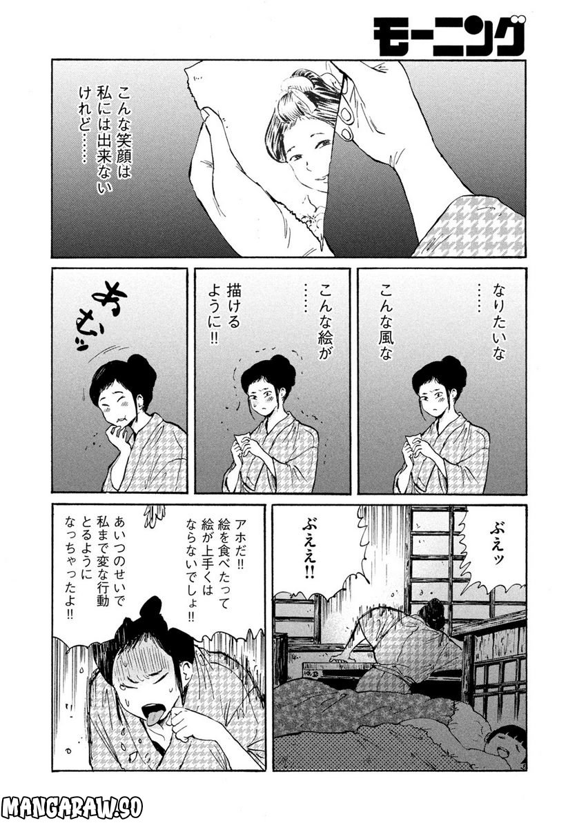 夢てふものは頼みそめてき　Daydream Believers - 第11話 - Page 14