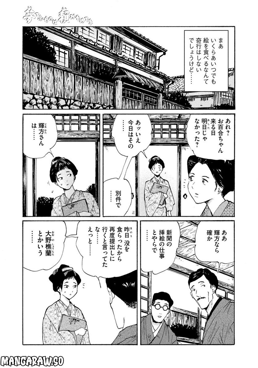 夢てふものは頼みそめてき　Daydream Believers - 第11話 - Page 15