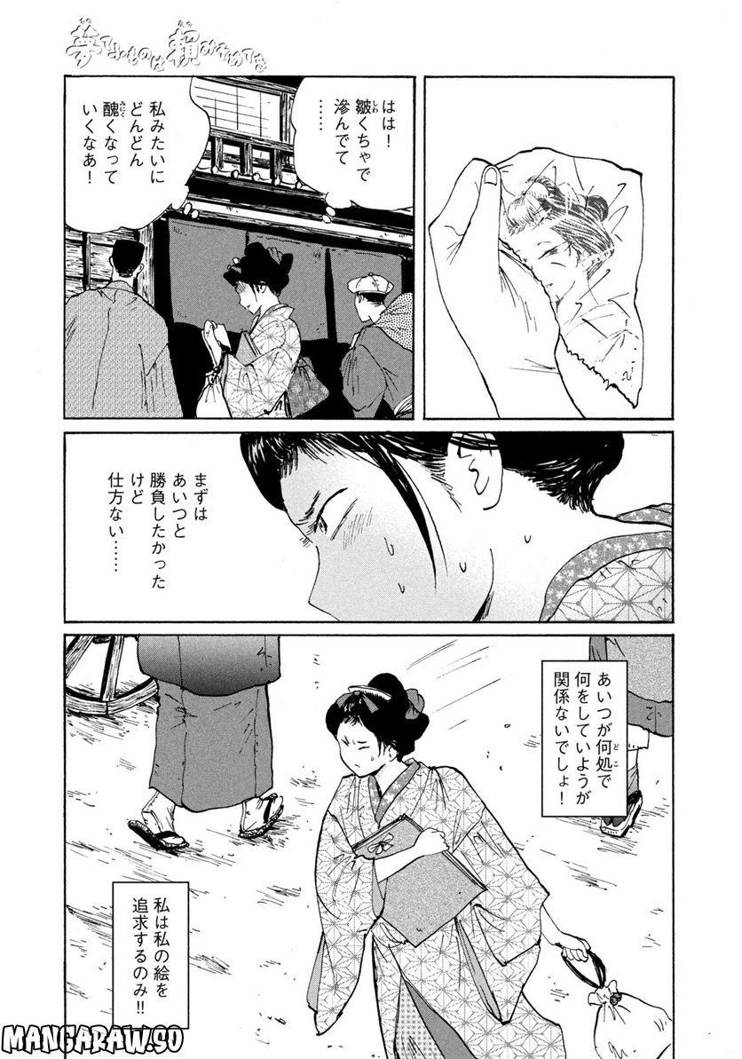 夢てふものは頼みそめてき　Daydream Believers - 第11話 - Page 17