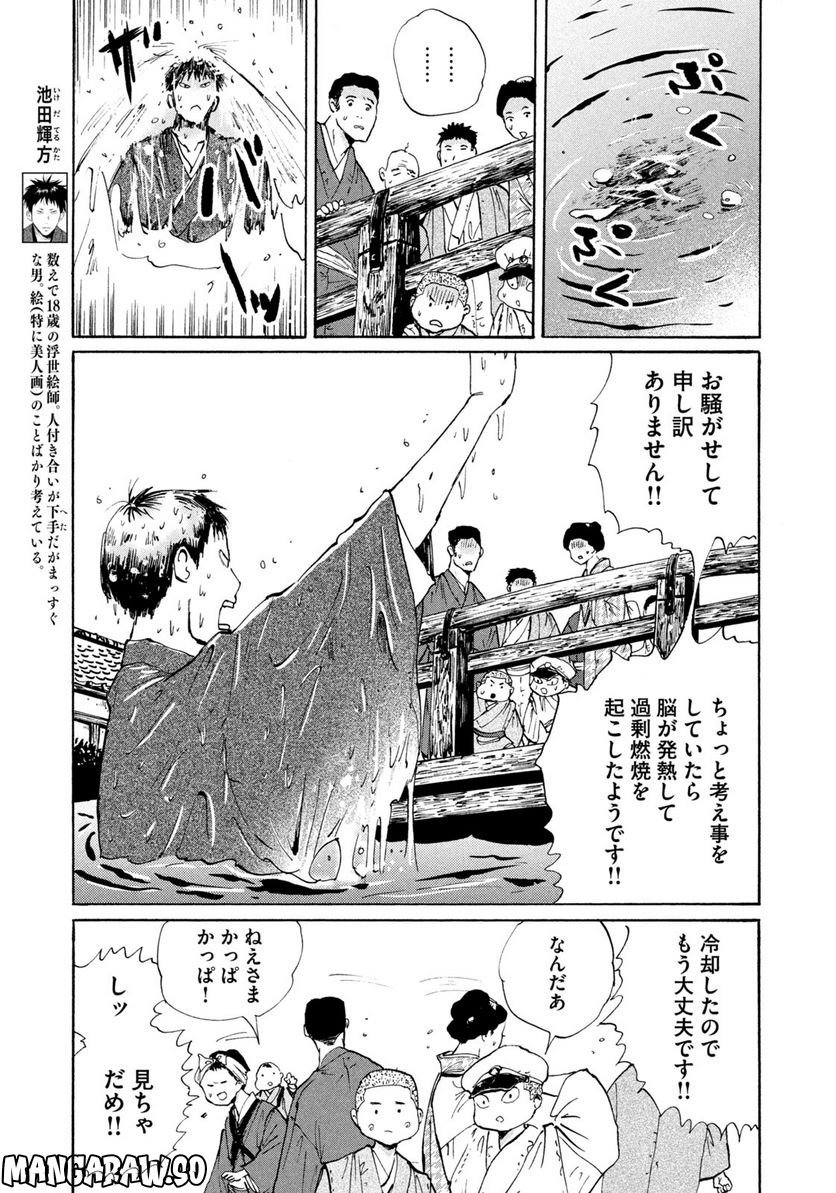 夢てふものは頼みそめてき　Daydream Believers - 第11話 - Page 3