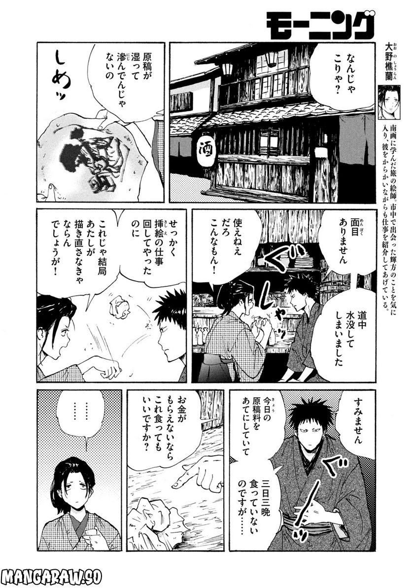 夢てふものは頼みそめてき　Daydream Believers - 第11話 - Page 4