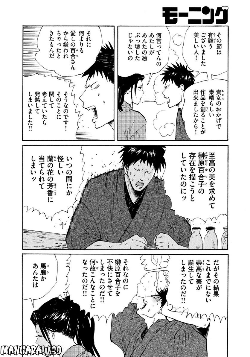 夢てふものは頼みそめてき　Daydream Believers - 第11話 - Page 6